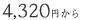 4,320�~����