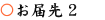 ���͐�2