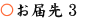 ���͐�3